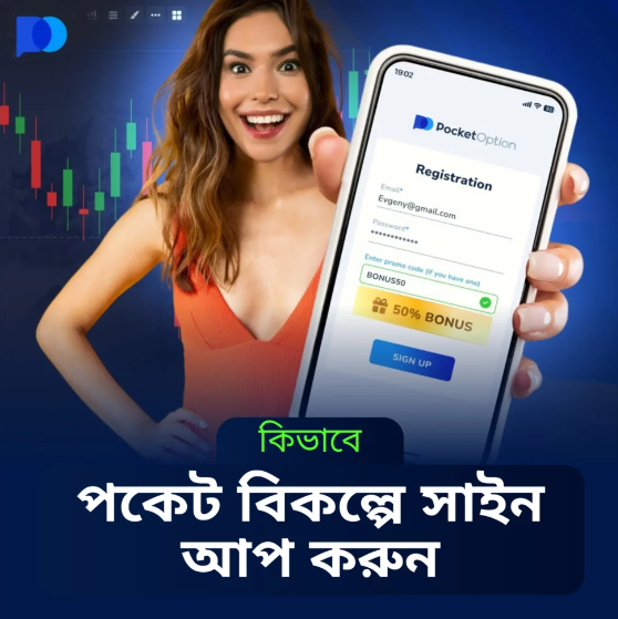 Pocket Option Broker A Reliable Platform for Traders