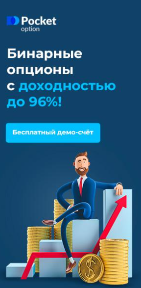 Pocket Option Quick Start Быстрый и Успешный Старт в Торговле