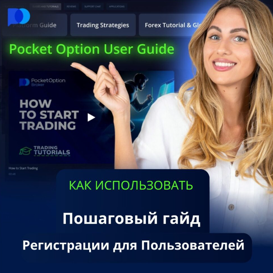 Pocket Option Tips for Successful Trading 4