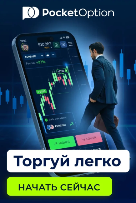 Promo Code Pocket Option Воспользуйтесь Уникальными Преимуществами для Торговли